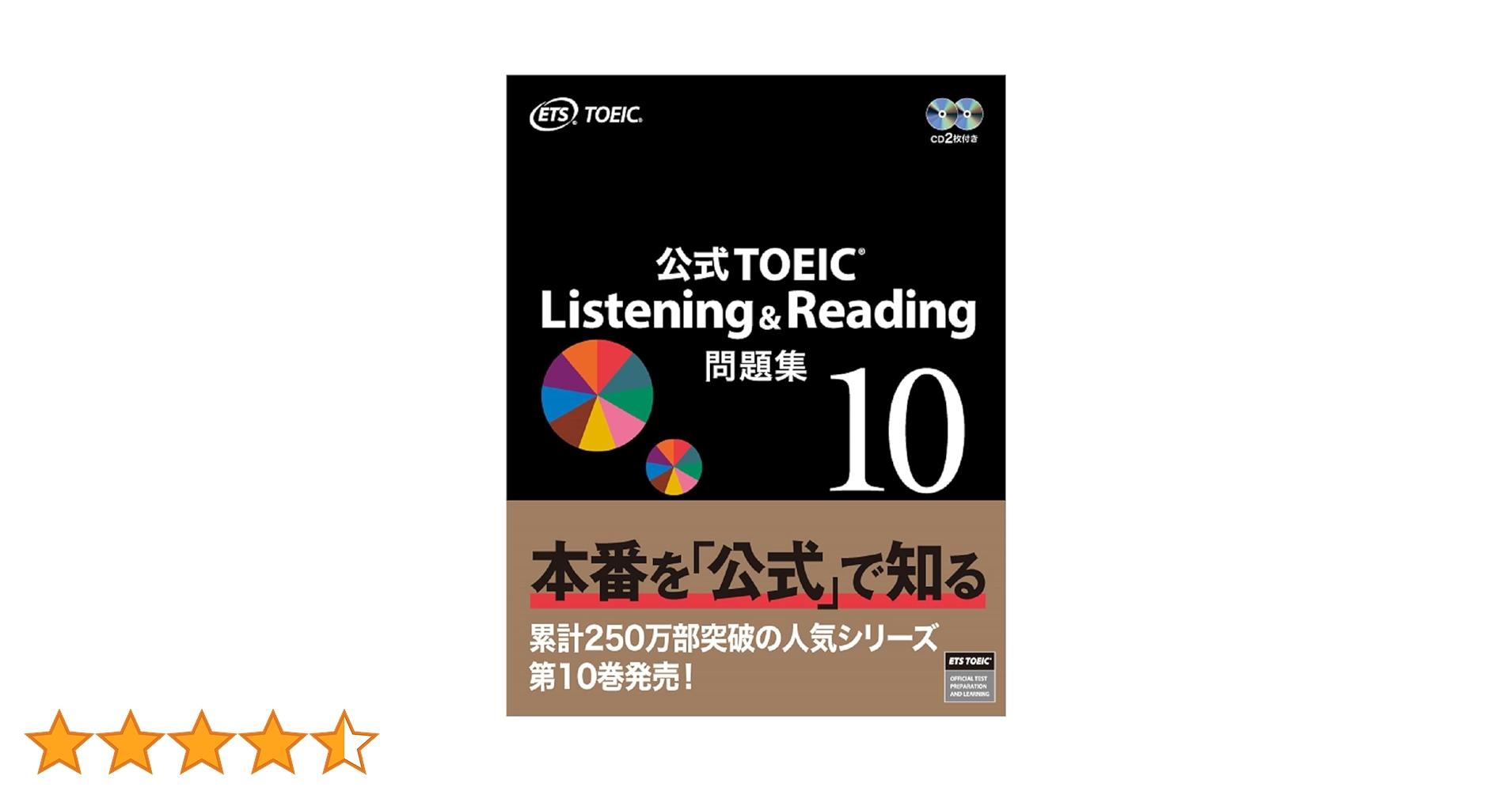 公式TOEIC Listening & Reading 問題集8、9、10、11 公式TOEIC® Listening & Reading 問題集9、#TOEICの日（10月19日